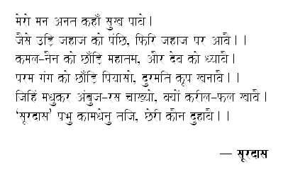 Mero Man Anat Kahaan Sukh Paave - Surdas